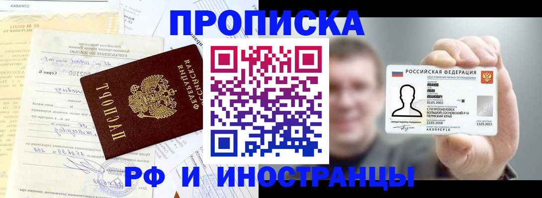 прописка гарантия в Заполярном