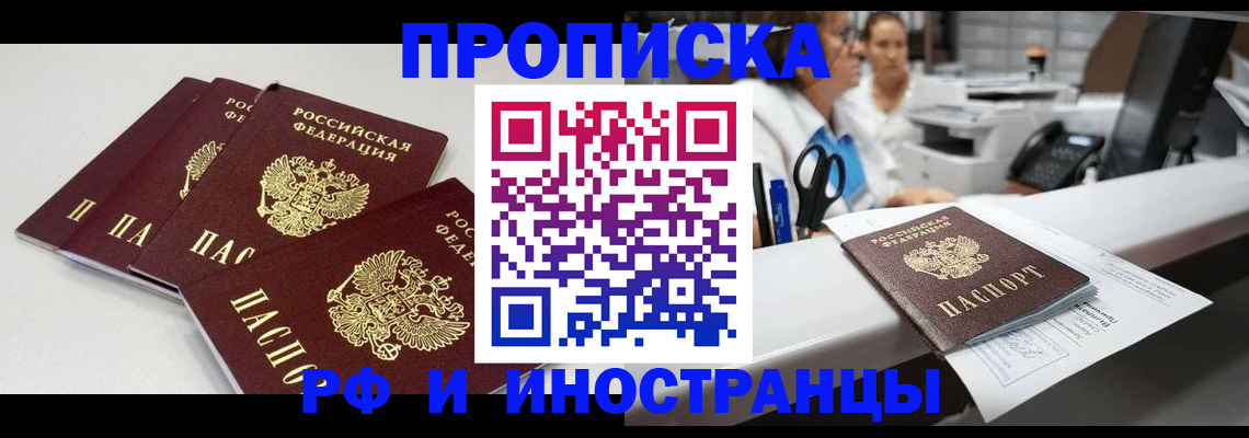 прописка для военкомата в Заполярном