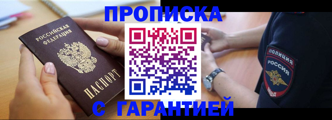 прописка ребенка в Заполярном