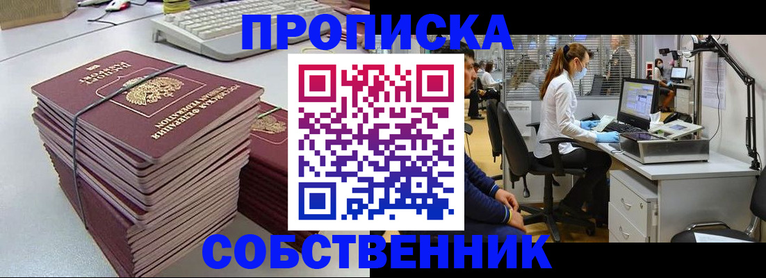 прописка гарантия в Заполярном