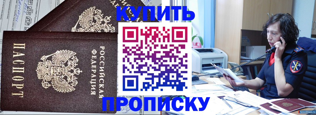 временная прописка в Заполярном