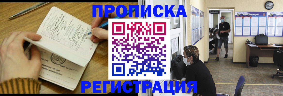прописка для кредита в Заполярном