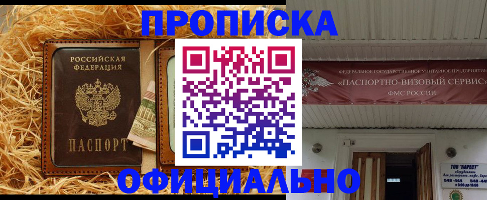 прописка регистрация в Заполярном